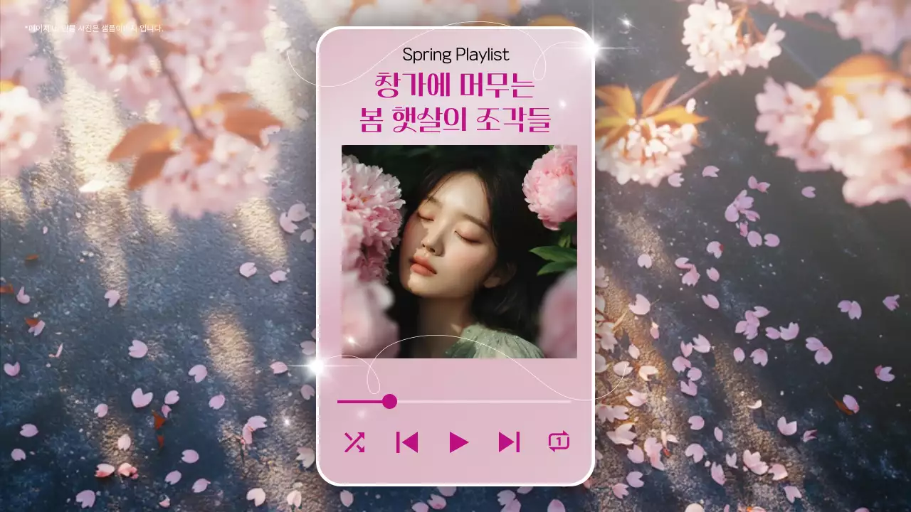 핑크 아기자기한 봄 햇살 플레이리스트 홍보