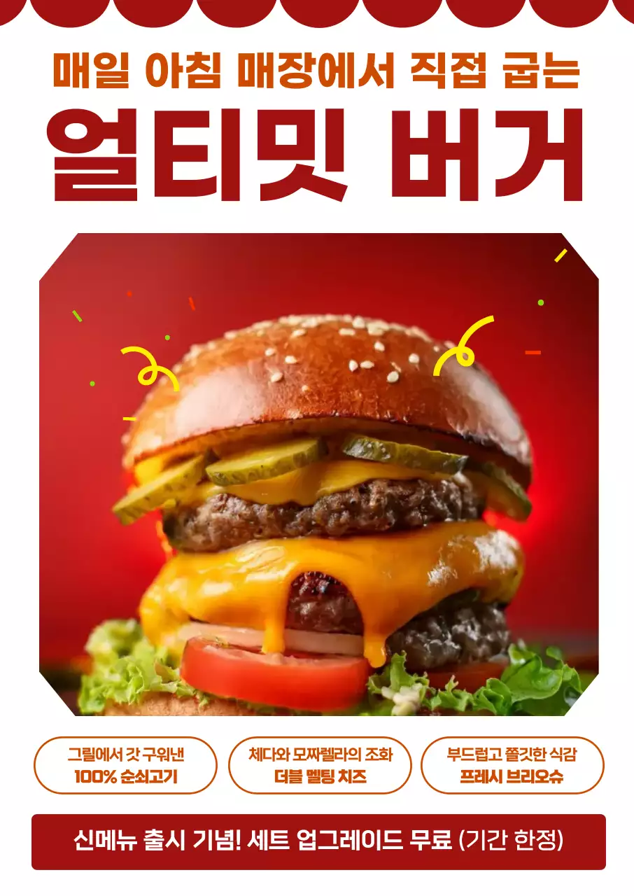 빨강 깔끔 햄버거 메뉴 홍보