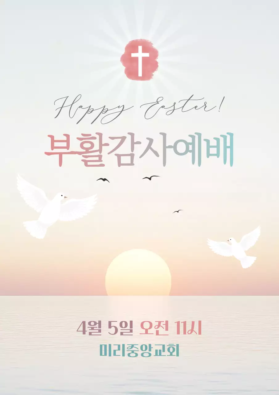 노랑 심플 부활절 안내문 안내