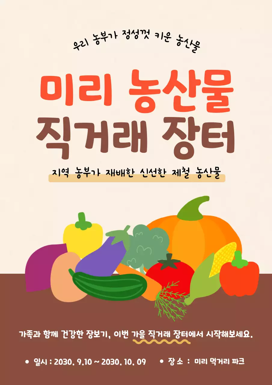 주황 심플 농산물 직거래 장터 홍보