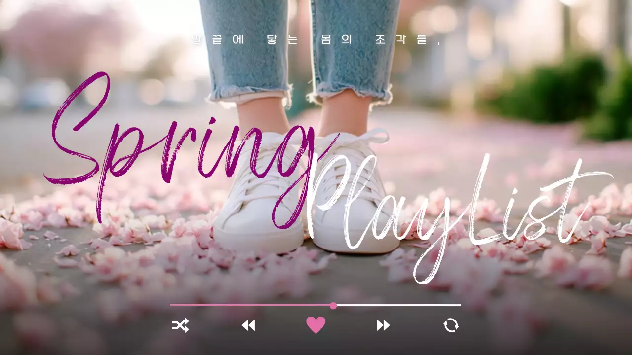 보라 미니멀 봄 플레이리스트 광고