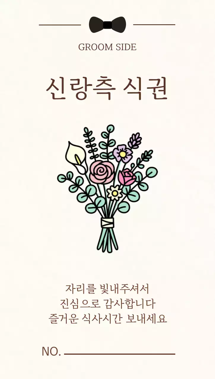 베이지 심플 결혼 안내