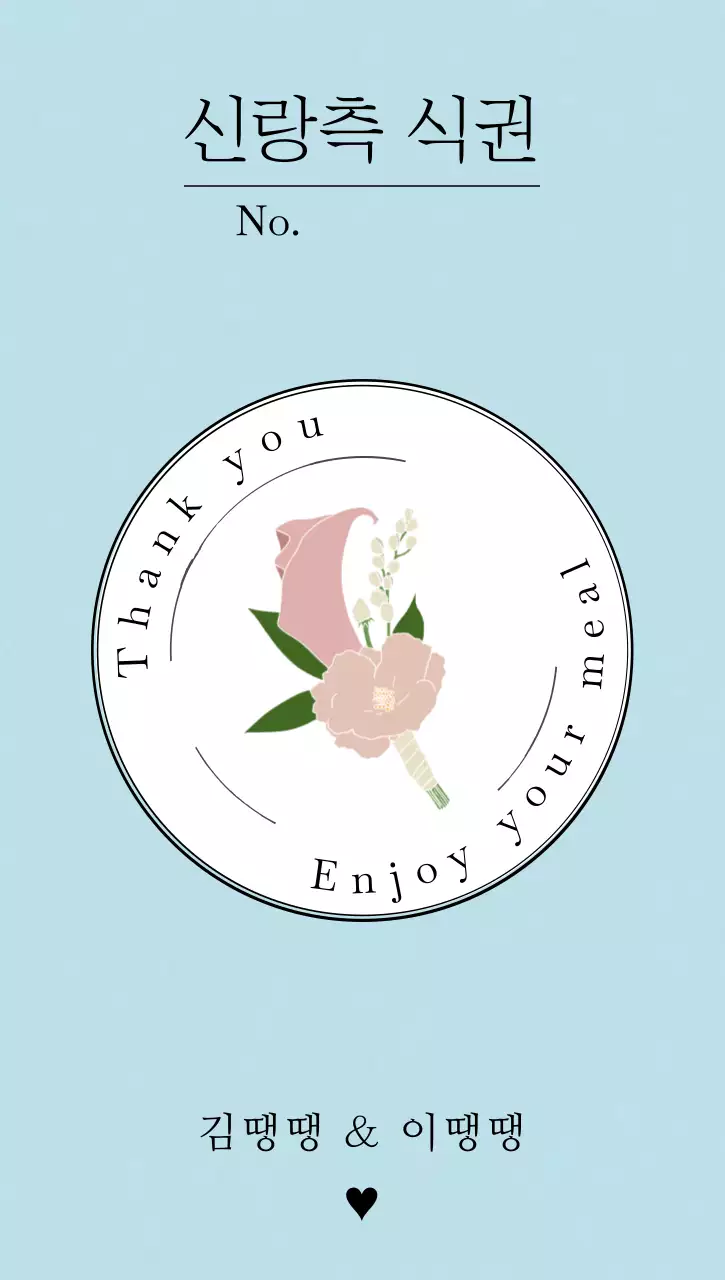 하늘색 배경 우아한 웨딩 디자인