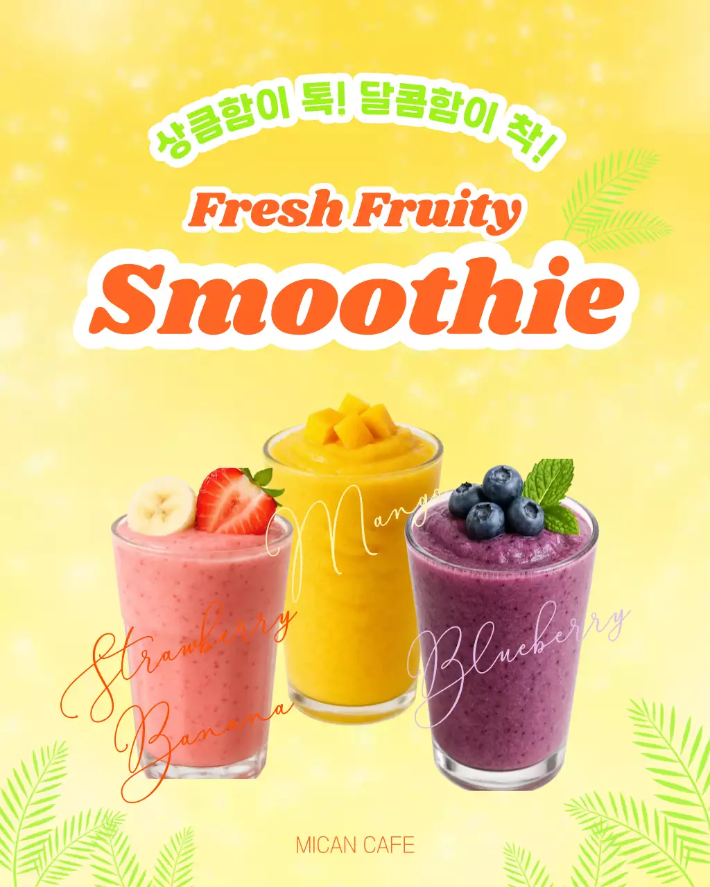노란색 깔끔 과일 스무디 메뉴 홍보