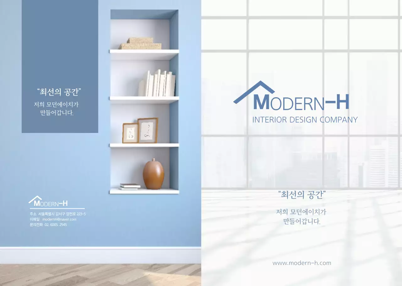 인테리어 디자인 회사