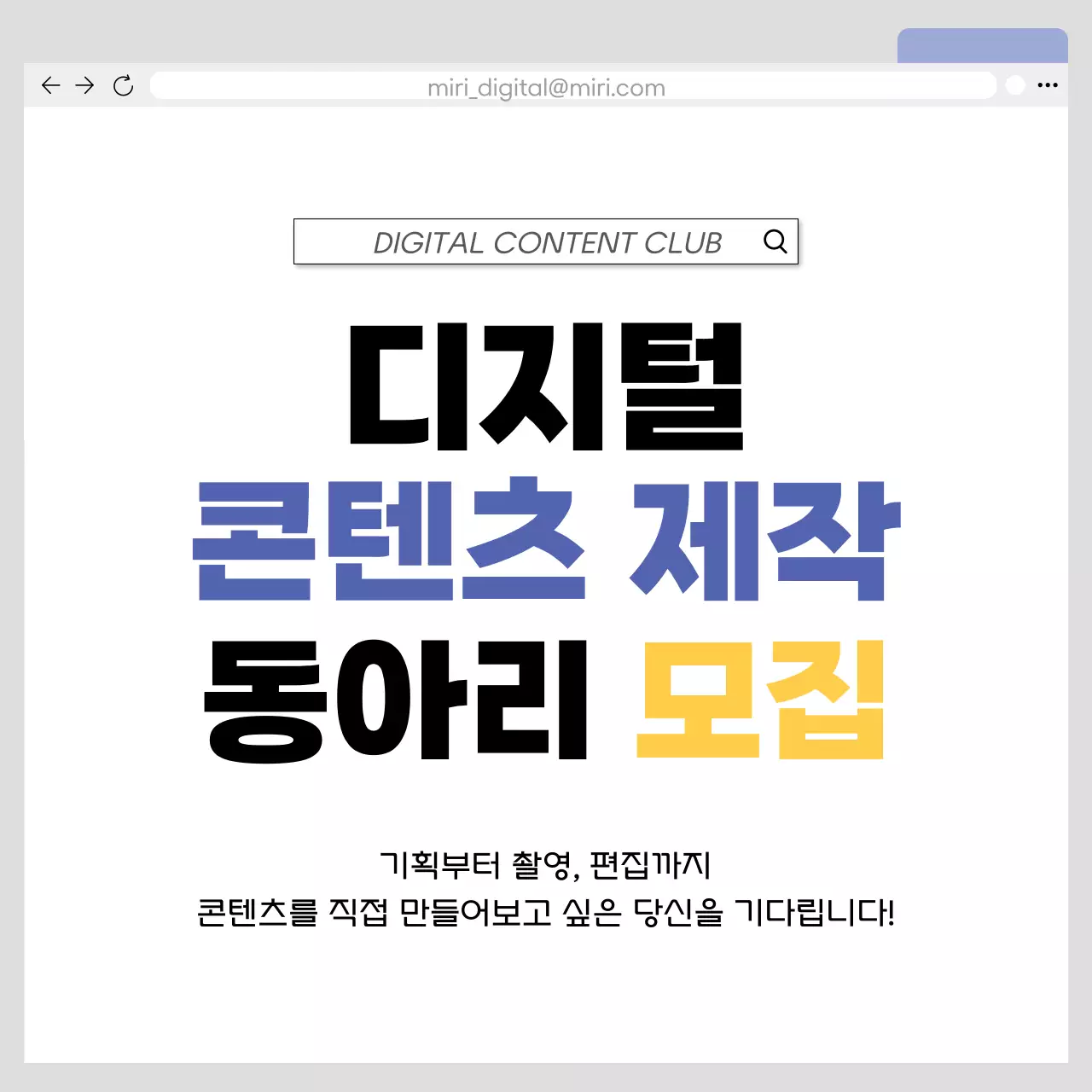 노랑 모던 동아리 모집