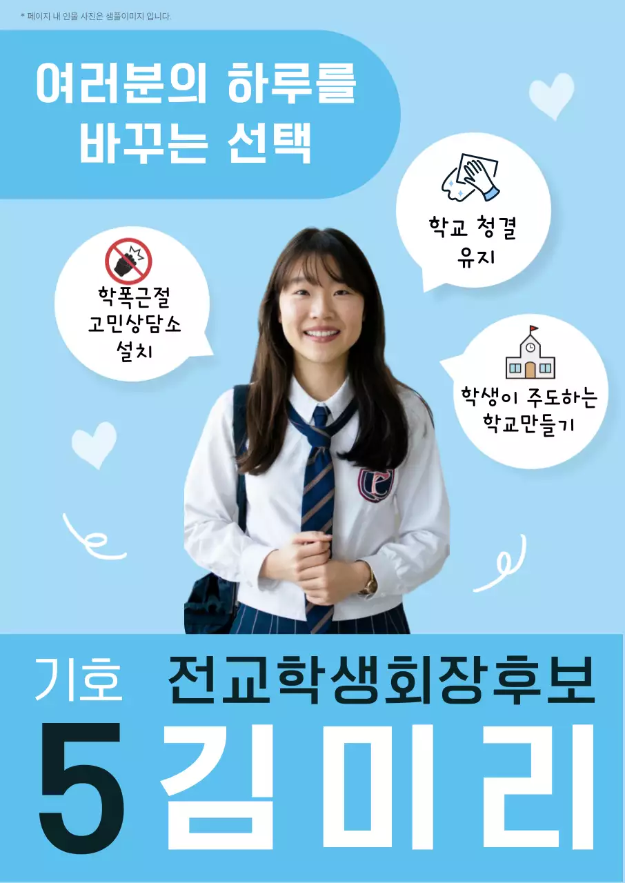 하늘배경의 심플한 선거후보 안내