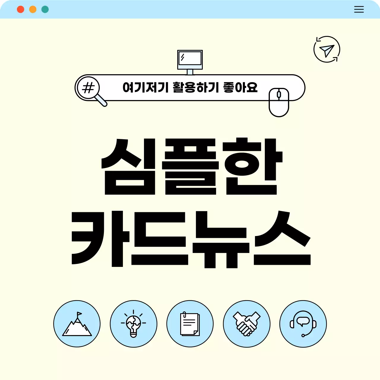 연한노랑 심플 정보 안내