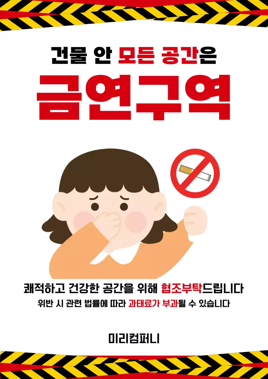 레드하얀 깔끔한 금연구역 안내