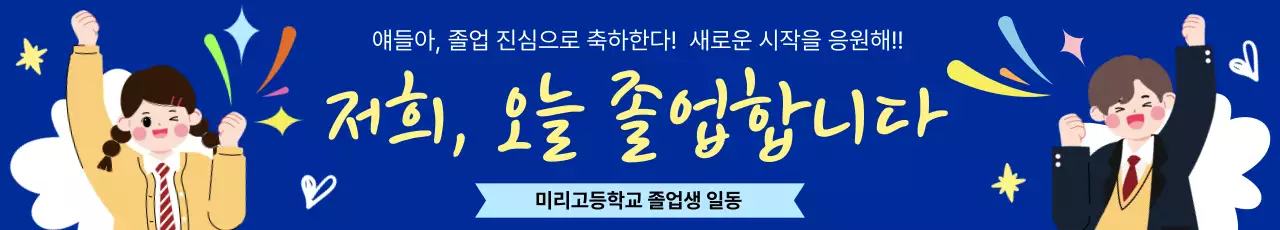 파랑 심플 졸업식 행사