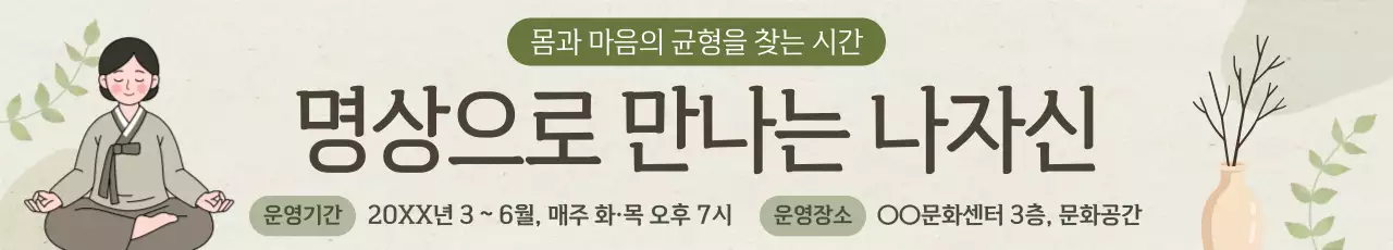 연두 단순 명상 프로그램 모집 안내
