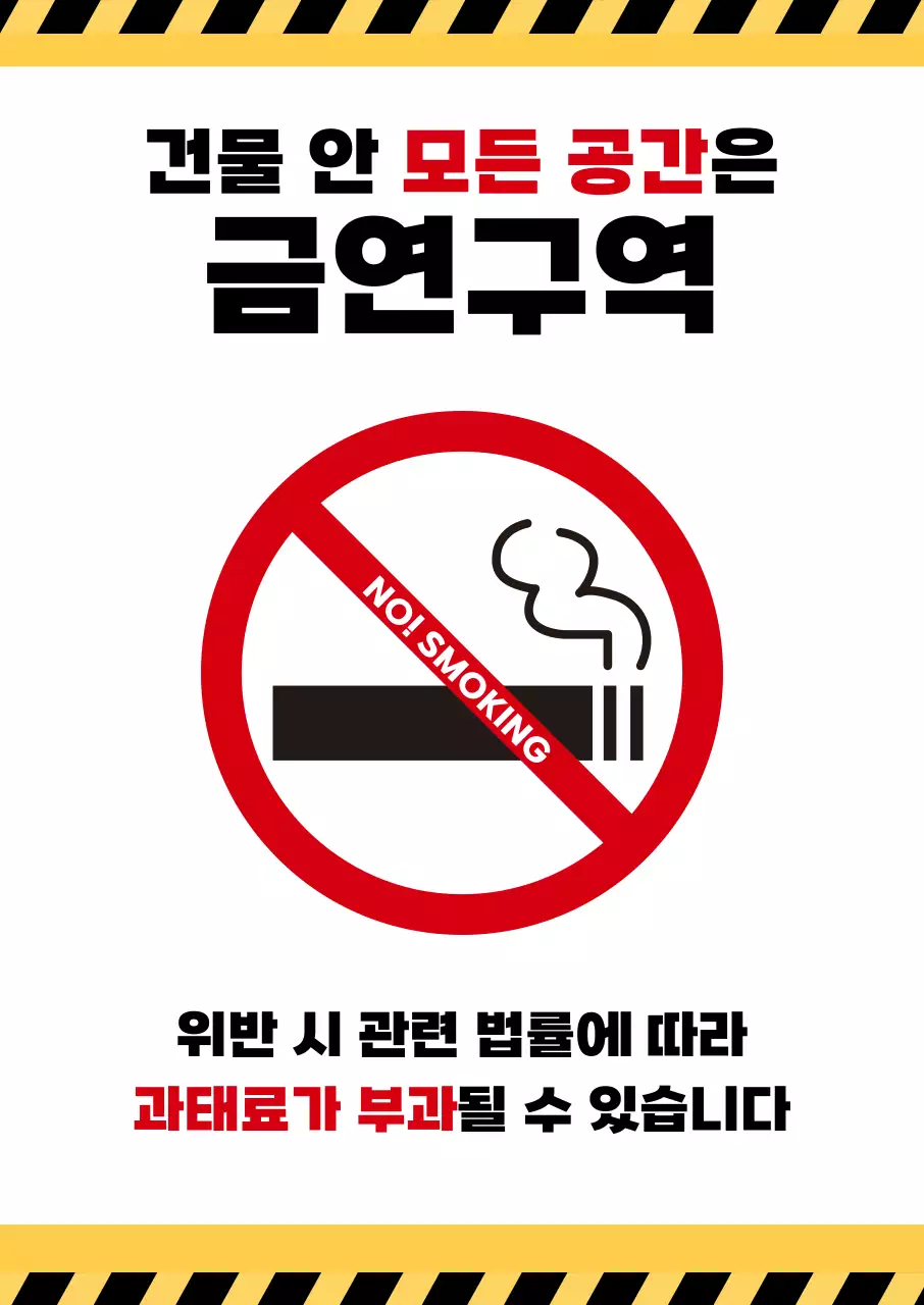 레드 깔끔한 금연구역 안내