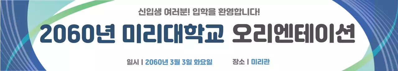파랑 모던 대학교오티 안내