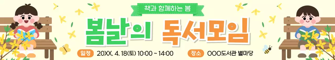 노랑 아기자기한 독서모임 안내