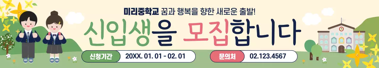 연두 깔끔 신입생 모집 안내