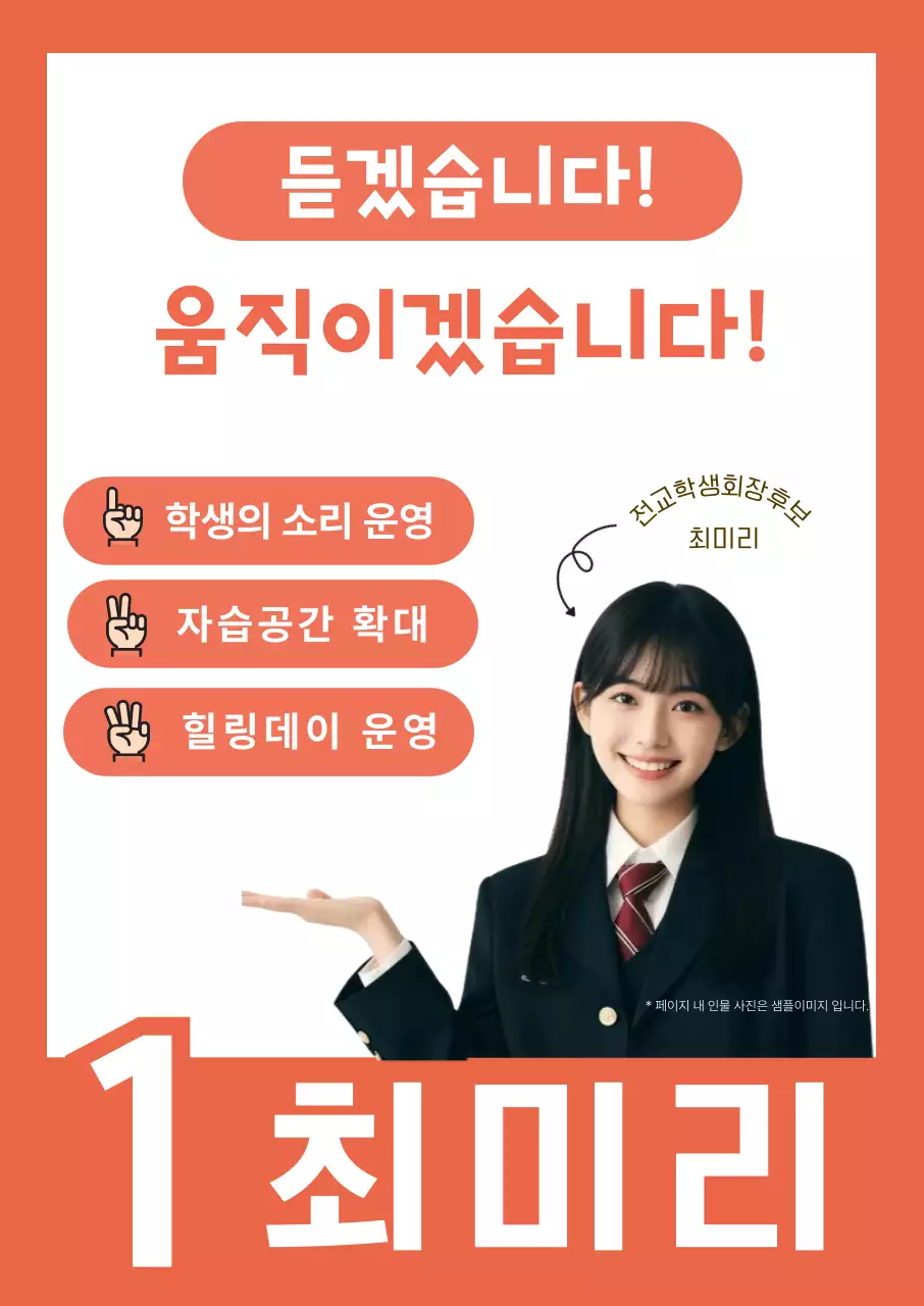 주황배경의 심플한 선거 안내