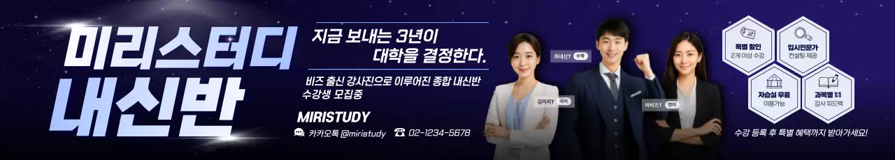 중고등 학원 내신 수업 개강 시간표 홍보