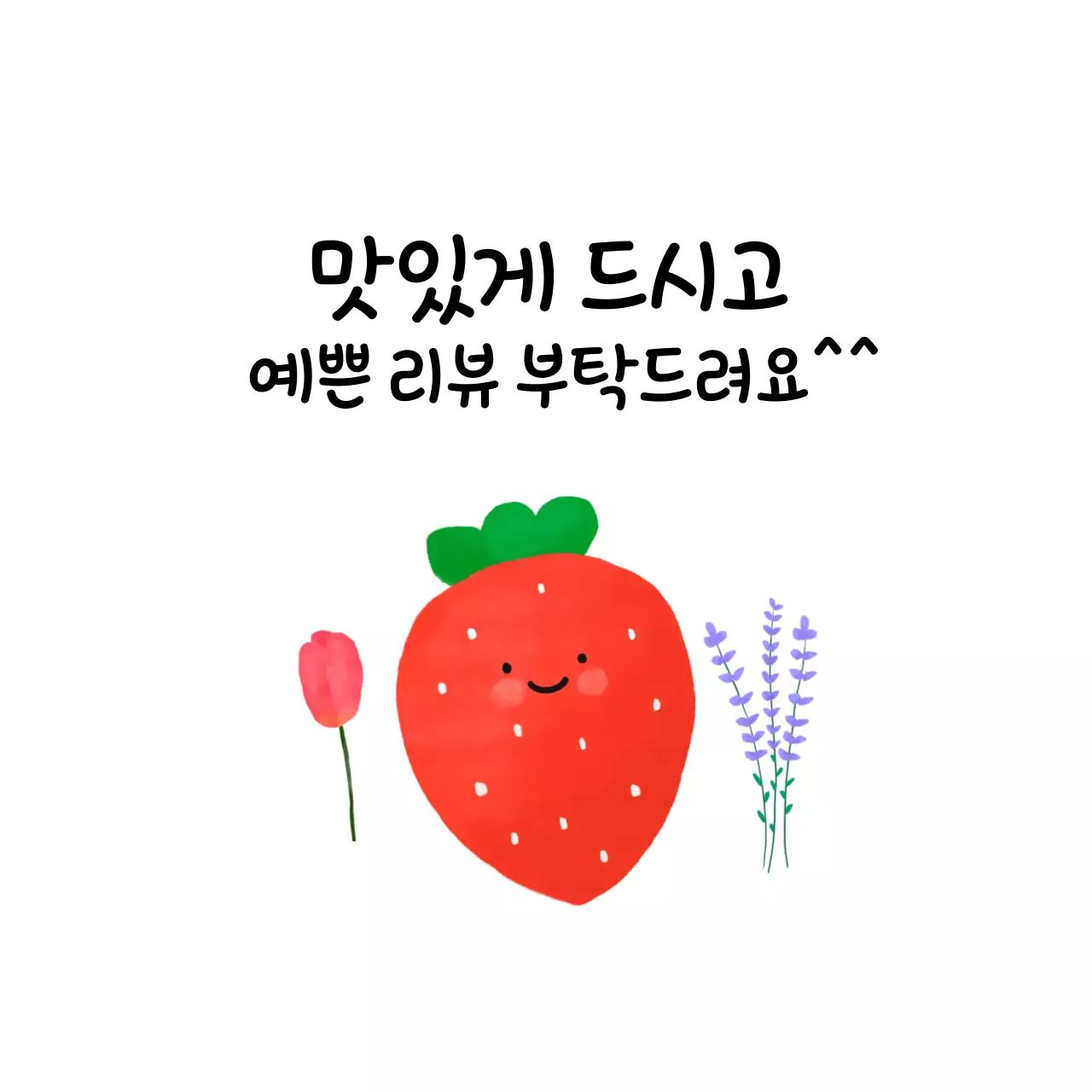 빨강 아기자기한 음식 리뷰 안내