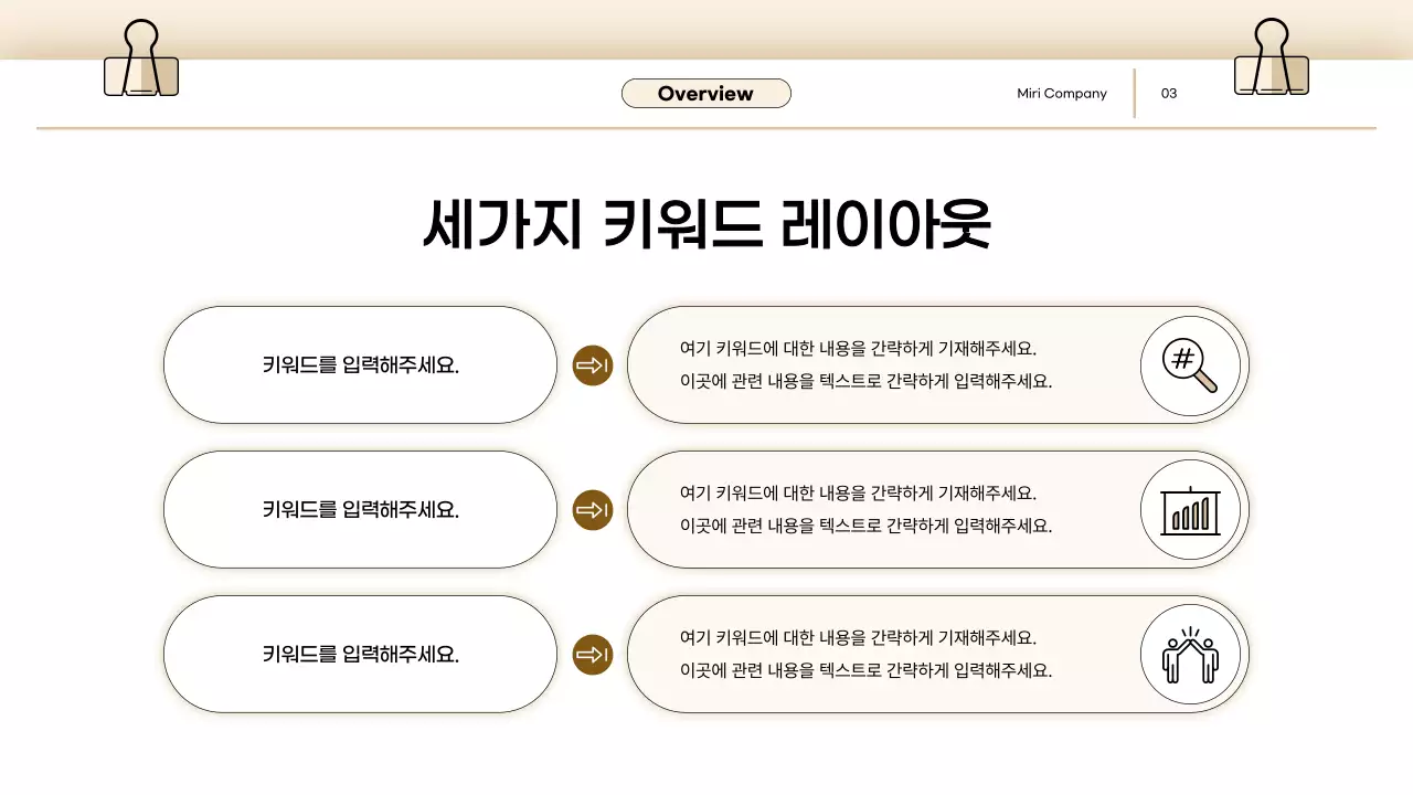 베이지 심플 비즈니스 발표 안내