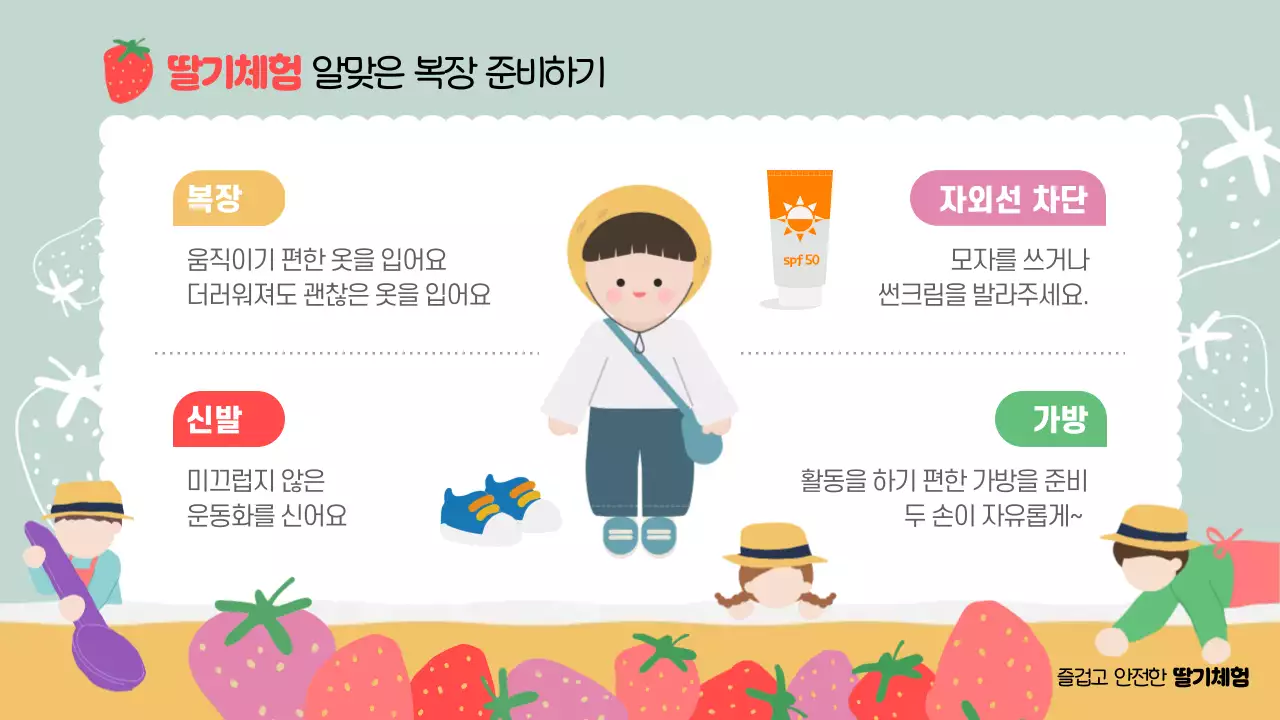 민트 아기자기한 현장체험학습 안내