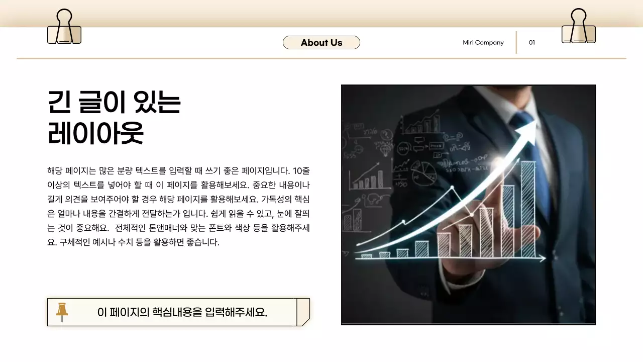 베이지 심플 비즈니스 발표 안내