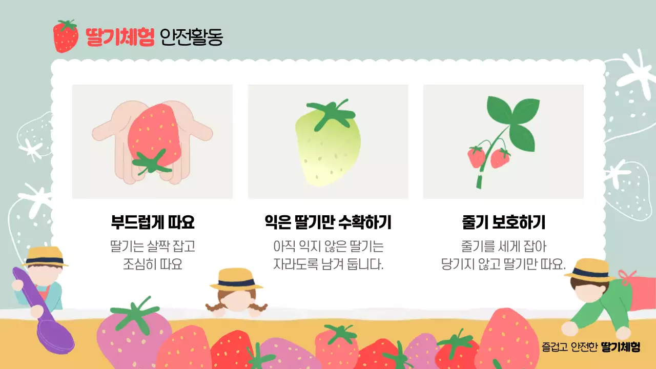 민트 아기자기한 현장체험학습 안내