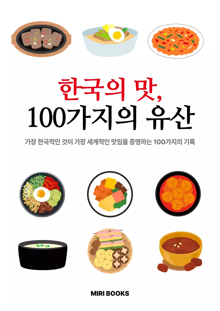빨강 깔끔 한국의 맛 안내