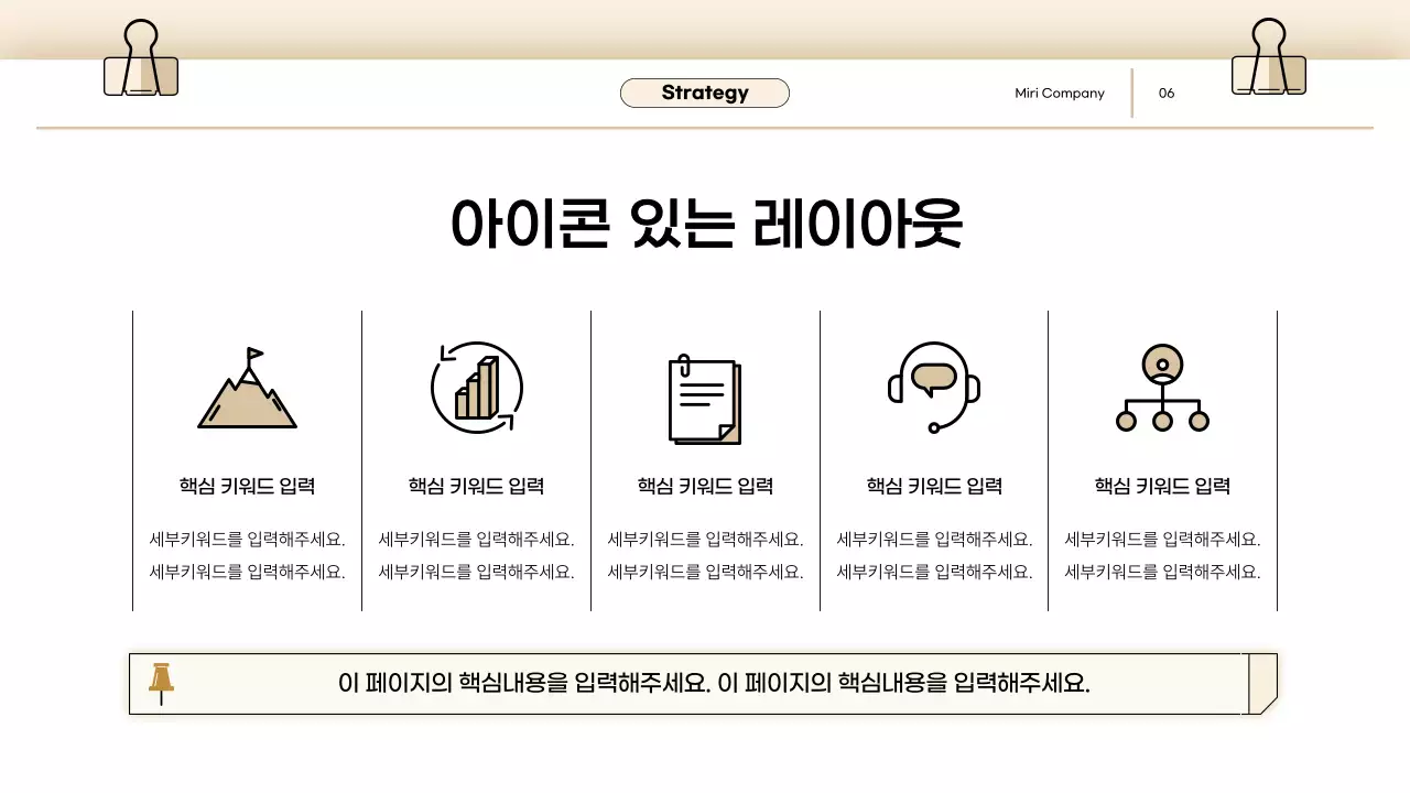 베이지 심플 비즈니스 발표 안내