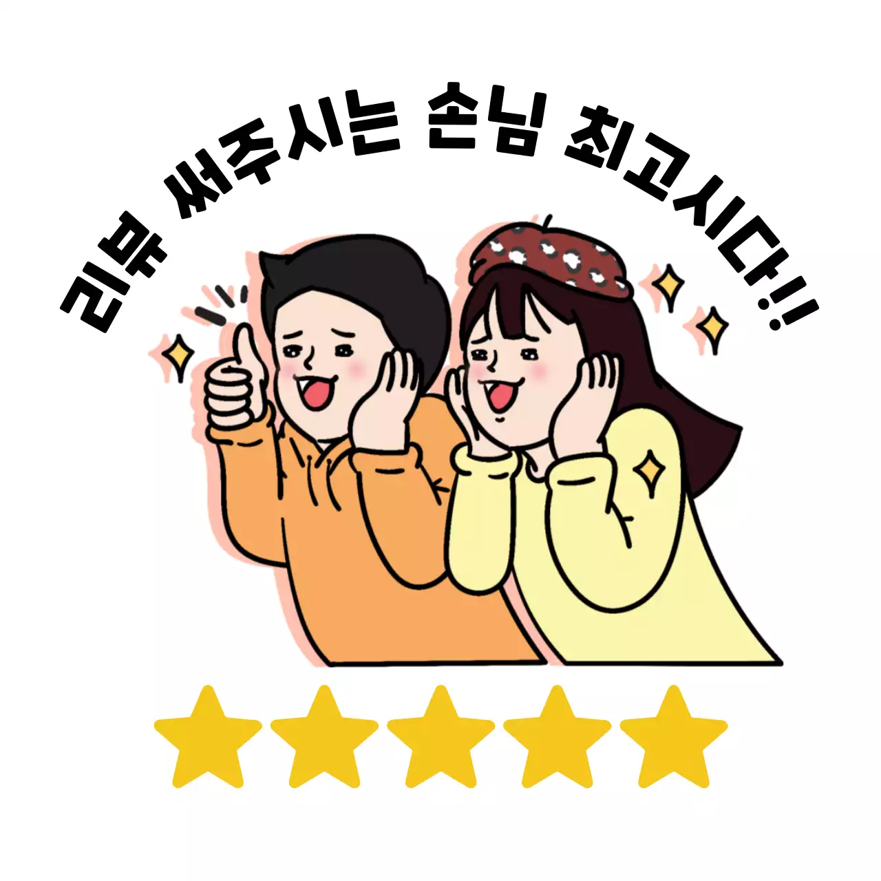 노랑 심플 리뷰 요청 프로모션