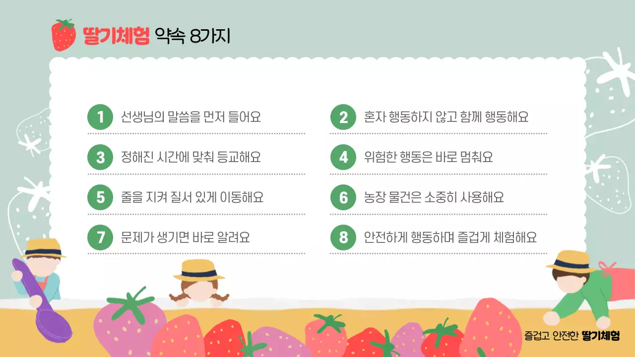 민트 아기자기한 현장체험학습 안내