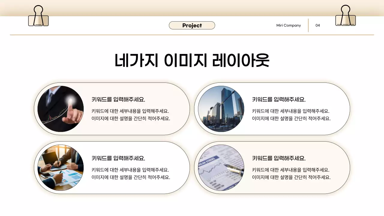 베이지 심플 비즈니스 발표 안내