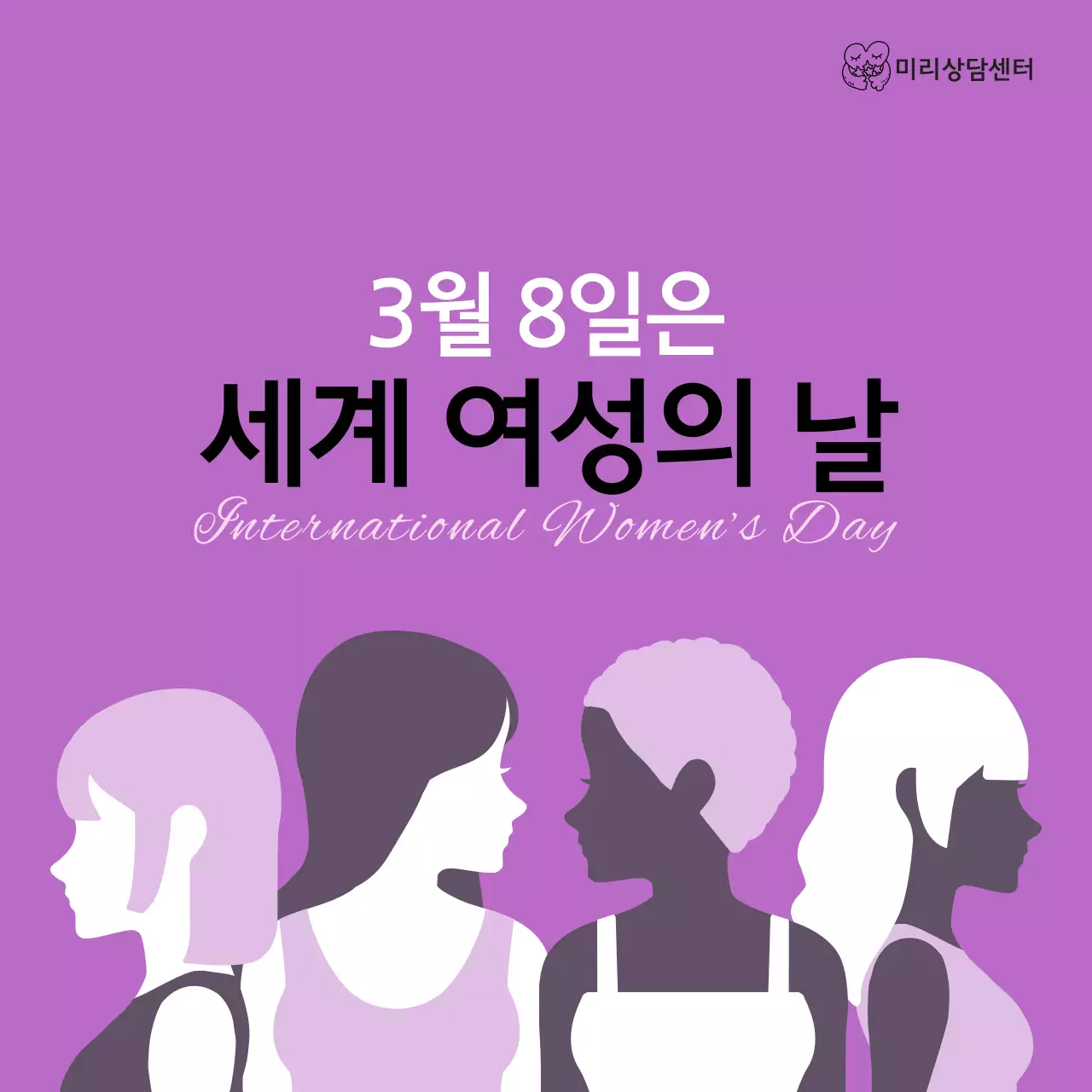 보라 미니멀 세계 여성의 날 설명