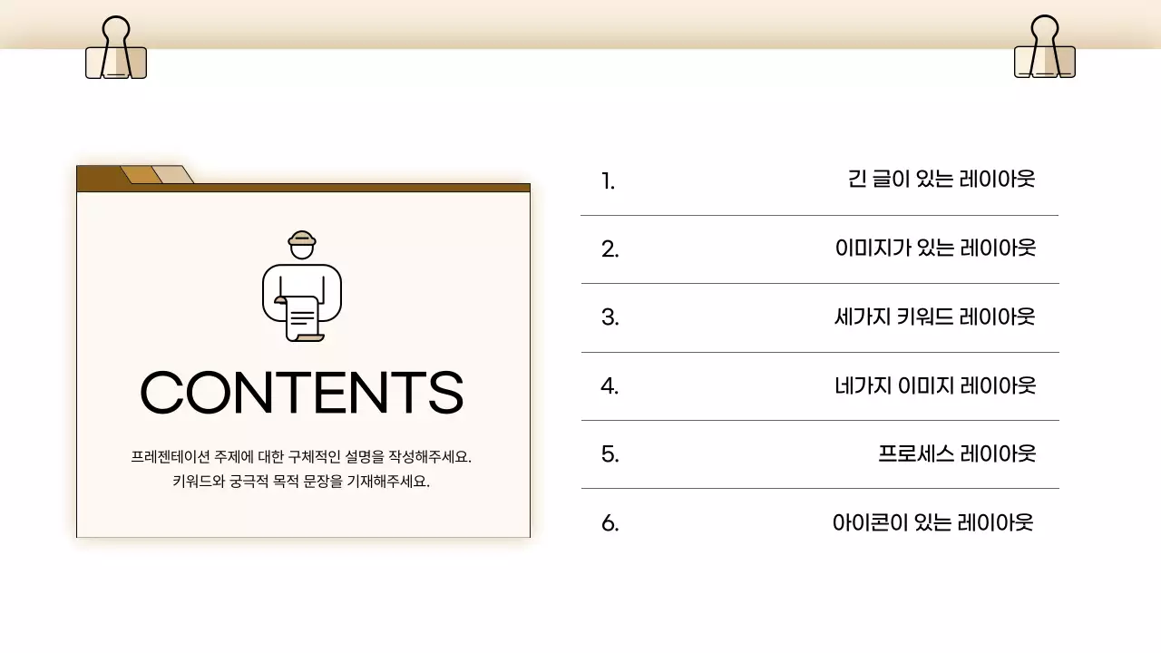 베이지 심플 비즈니스 발표 안내