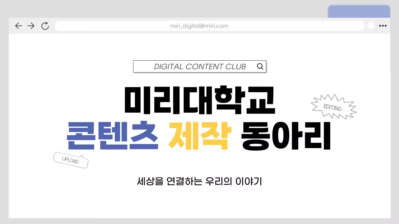 남색 미니멀 콘텐츠 동아리 홍보