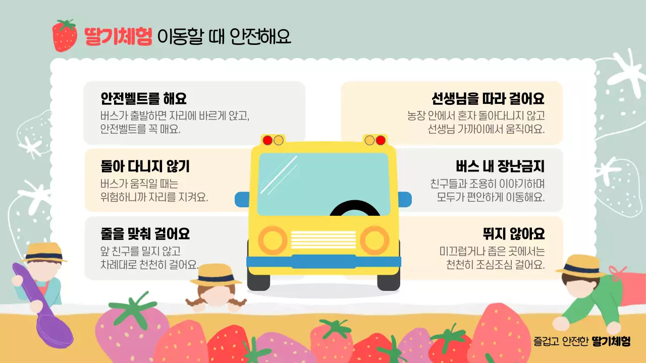 민트 아기자기한 현장체험학습 안내