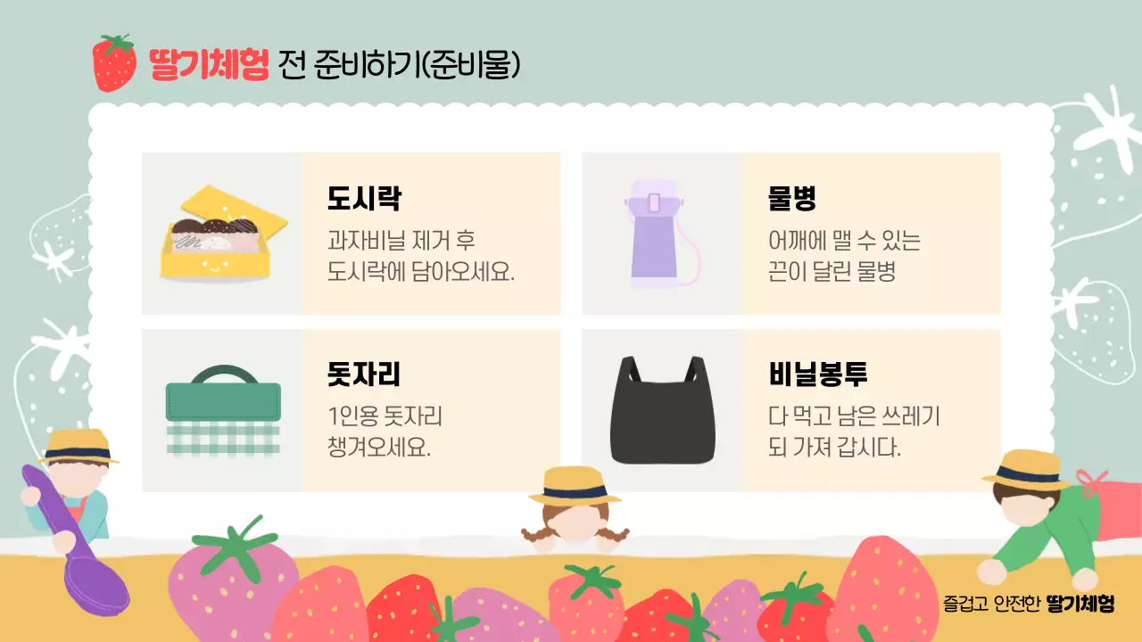 민트 아기자기한 현장체험학습 안내