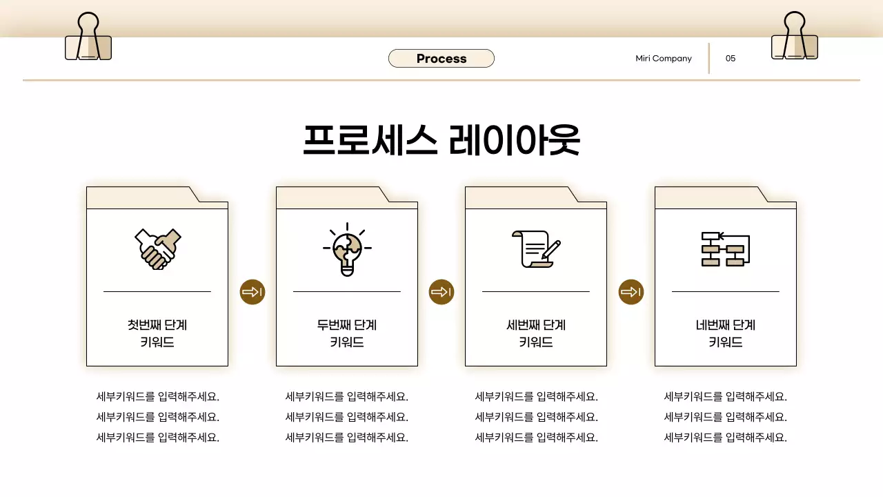 베이지 심플 비즈니스 발표 안내