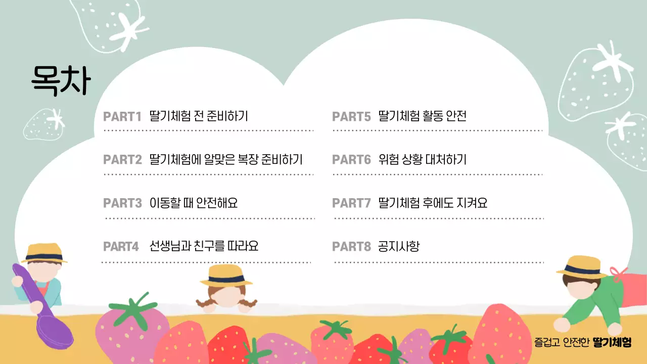 민트 아기자기한 현장체험학습 안내