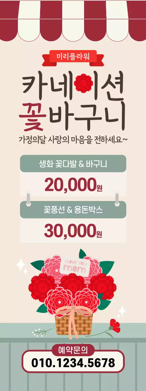 빨강 깔끔 어버이날 카네이션 판매 홍보
