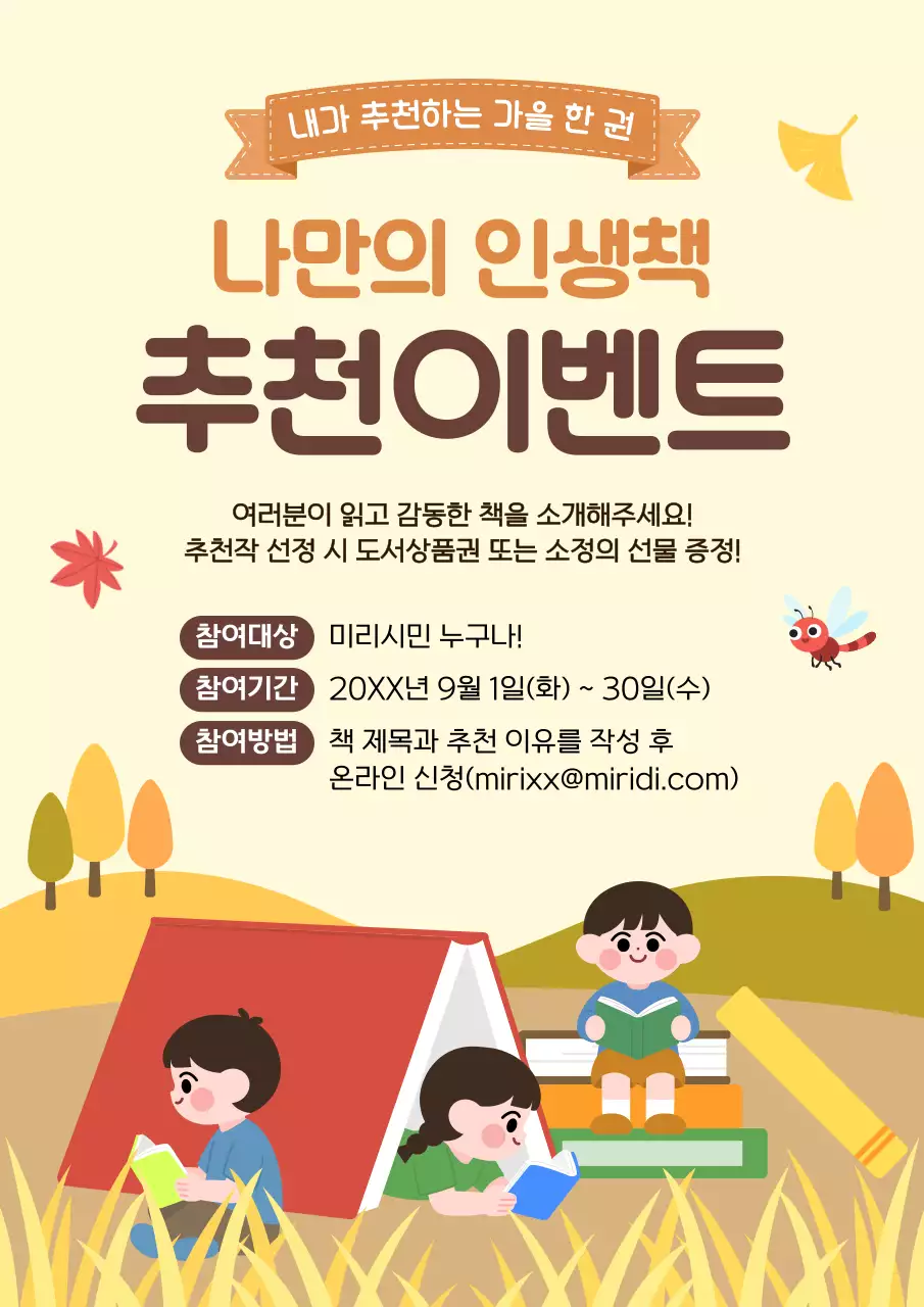 노랑 깔끔 독서 추천이벤트 안내