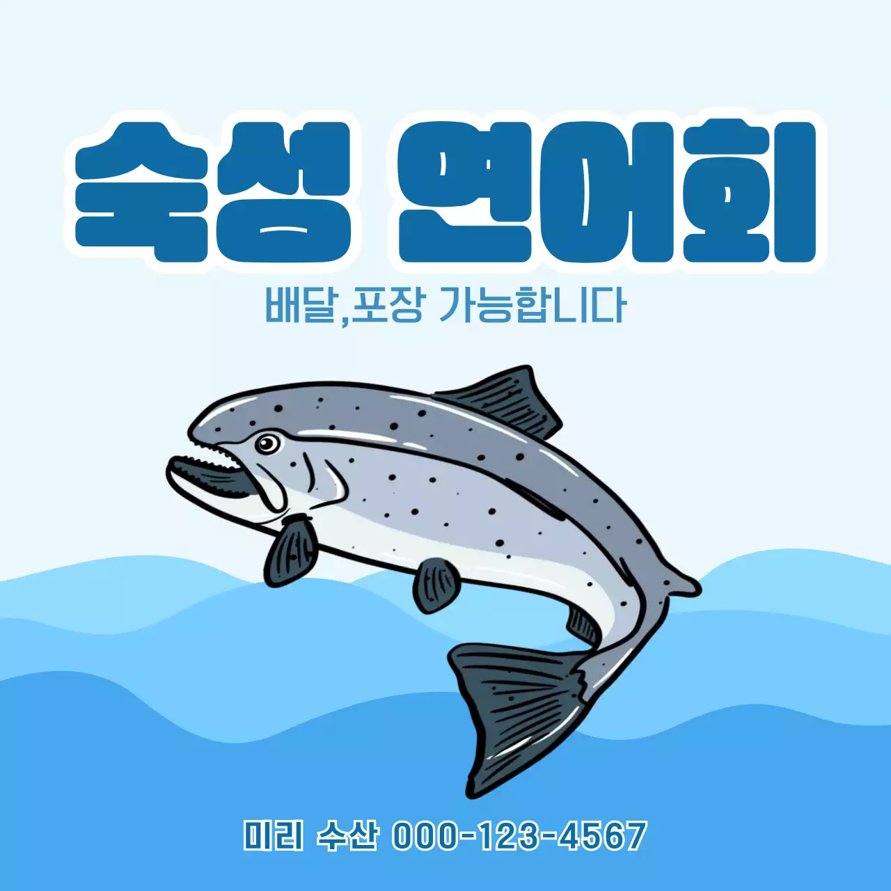 하늘색 심플 수산 연어 광고