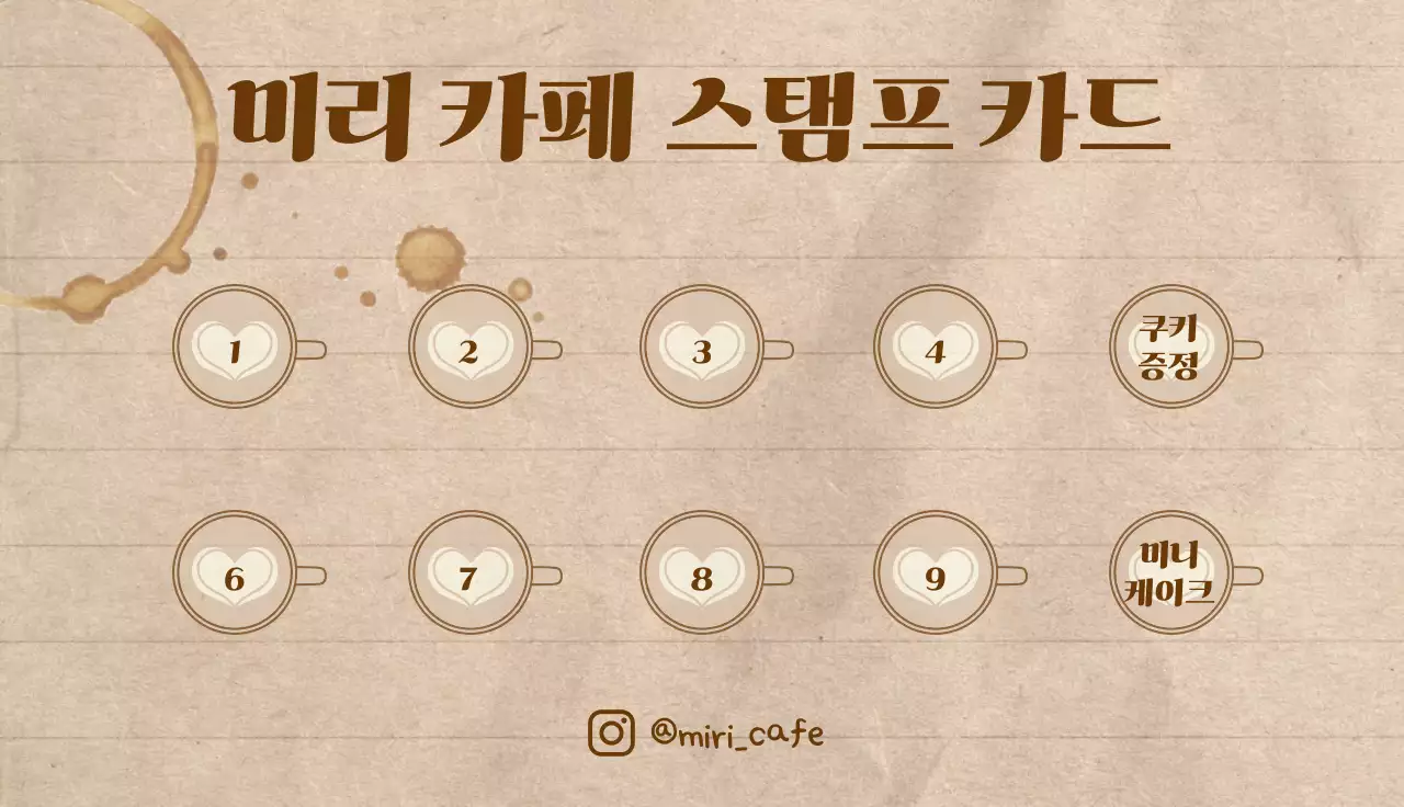 베이지 빈티지 카페 이용권