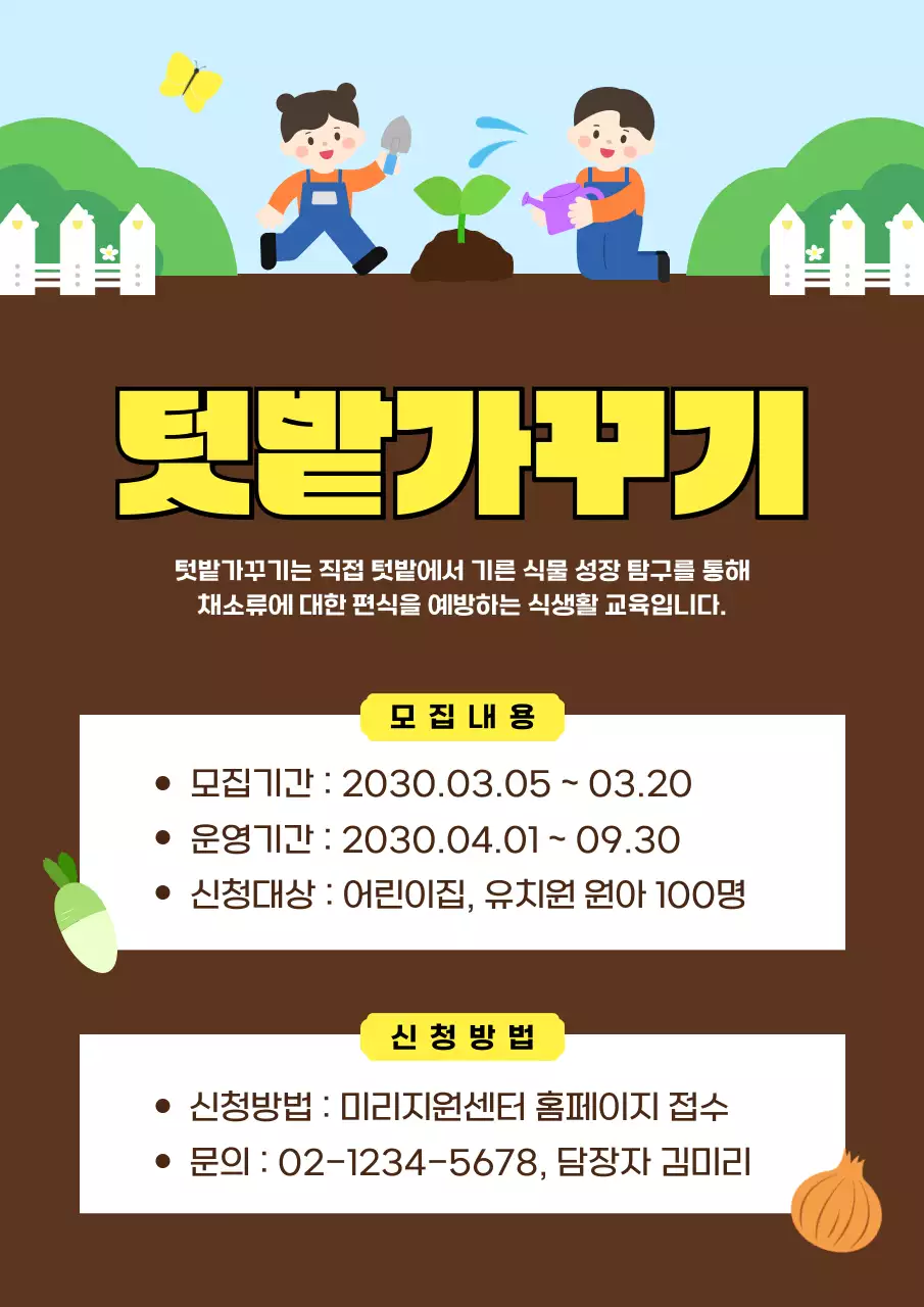연두 미니멀 텃밭가꾸기 모집 안내