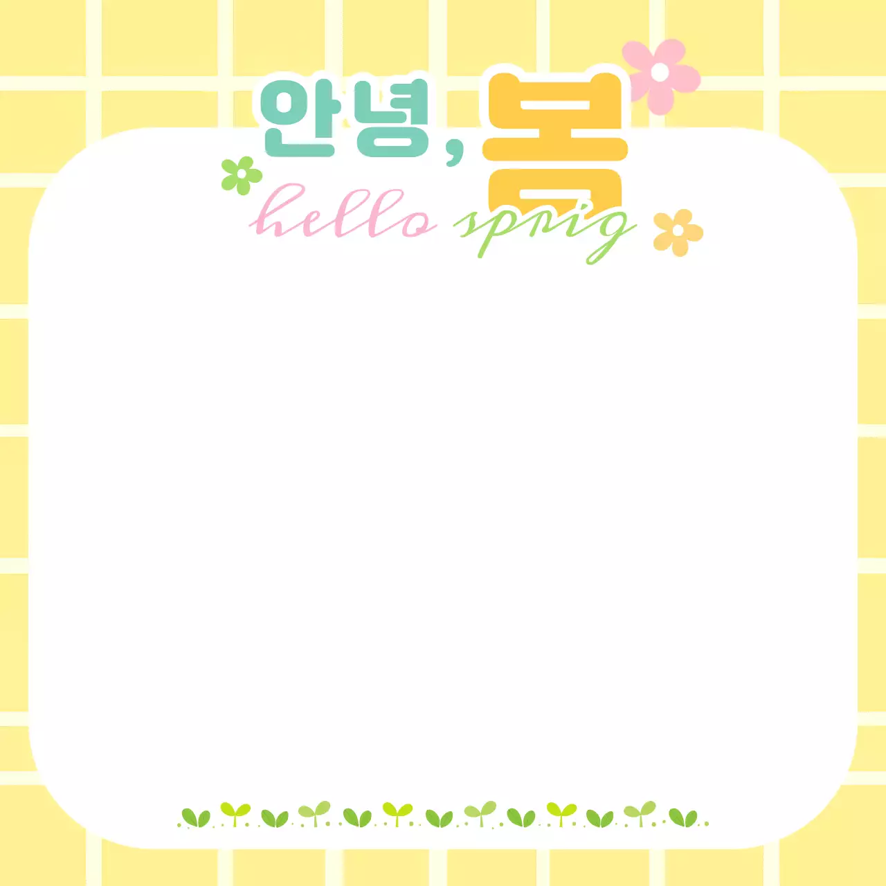 노랑 아기자기한 봄 인사말