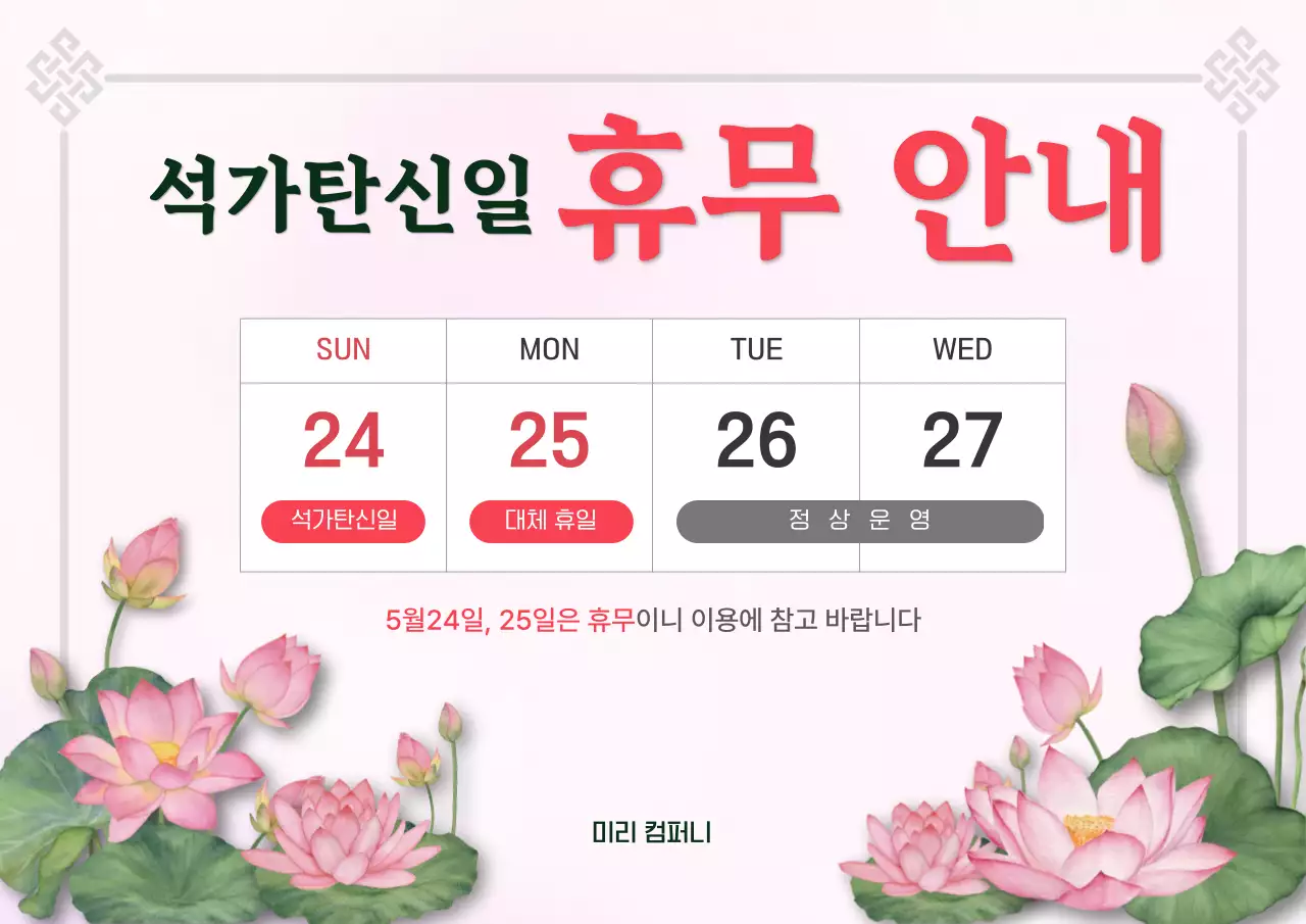 분홍 심플 석가탄신일 휴무 안내