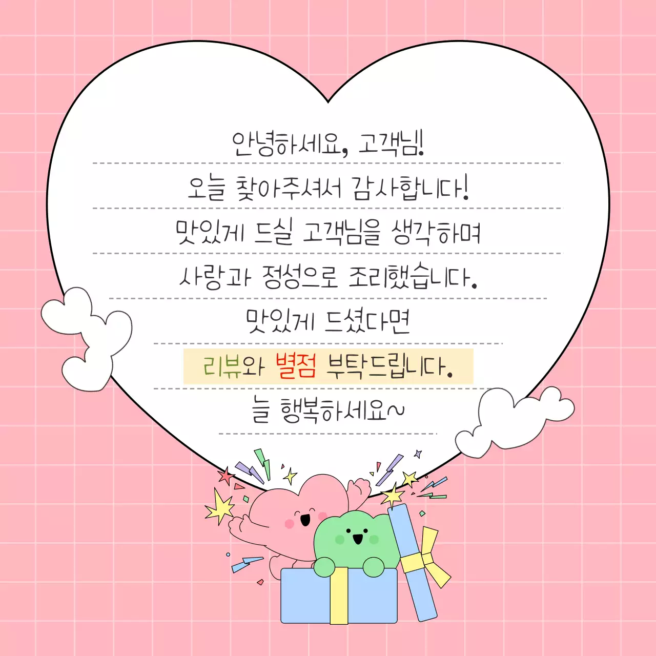 분홍색 아기자기한 고객 감사 안내