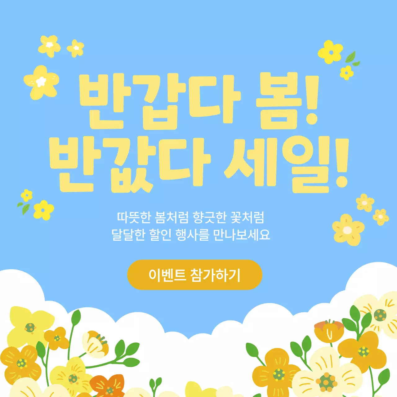 파랑 심플 봄 세일 행사