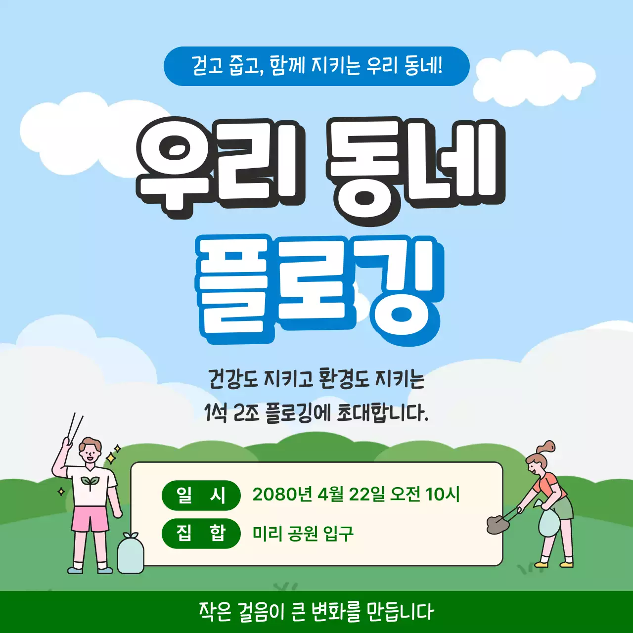 플로깅 행사 안내