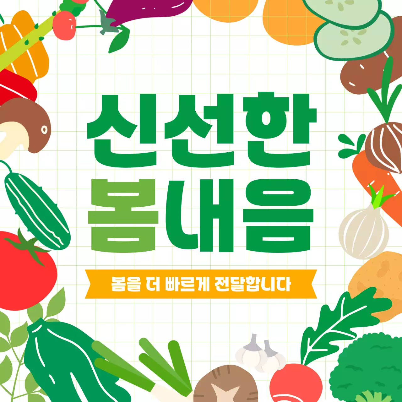 초록 심플 봄내음 홍보