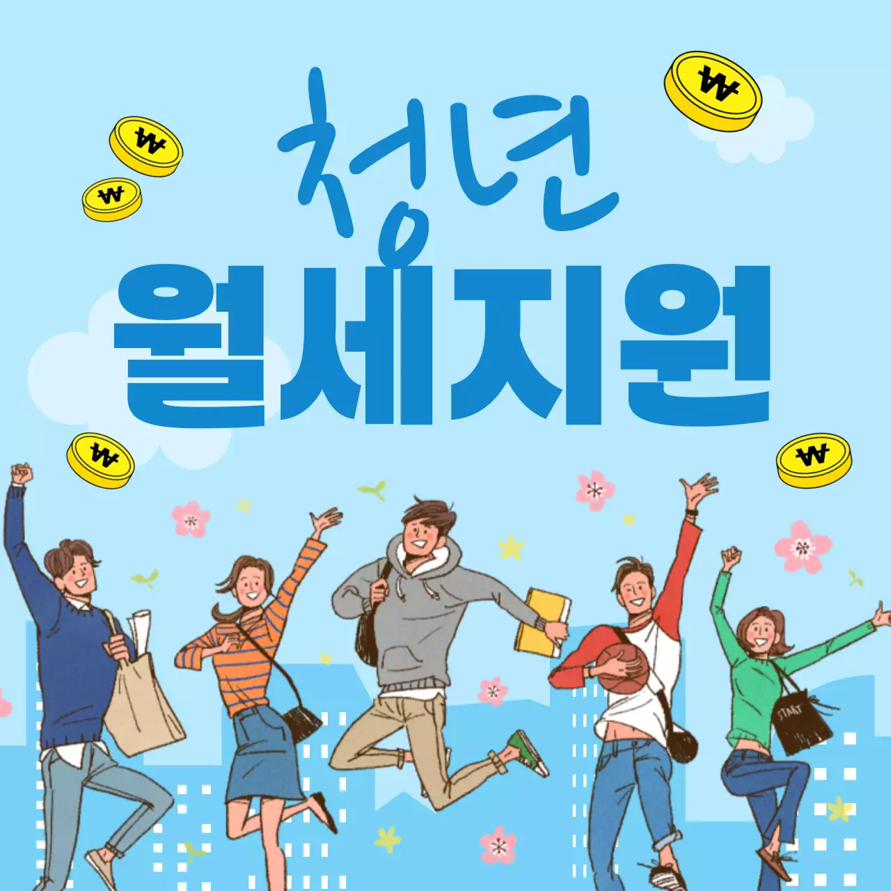 파랑 심플 청년 월세지원 홍보